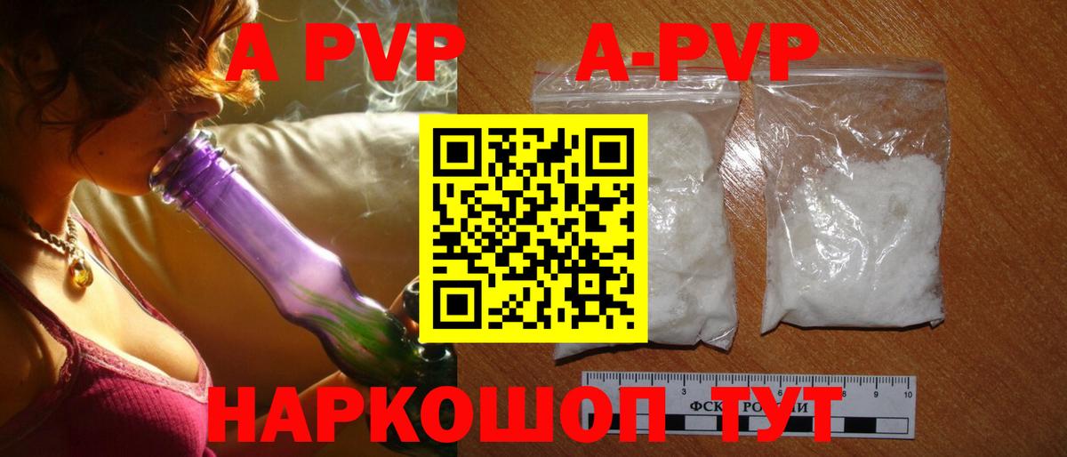 А ПВП Crystall Рыбинск