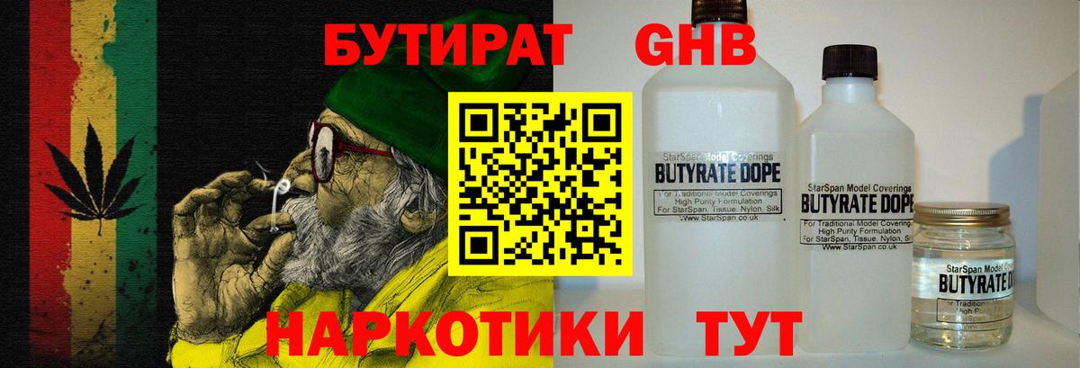 Рыбинск  Бутират BDO 33%  Вход с VPN 