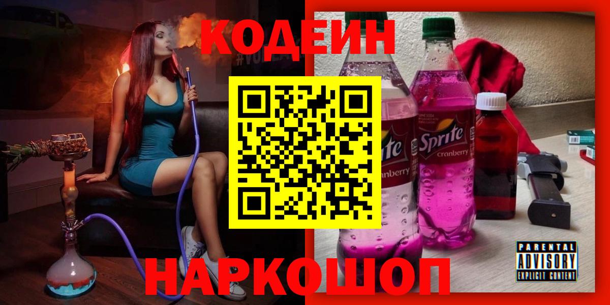 Кодеиновый сироп Lean напиток Lean (лин) Рыбинск
