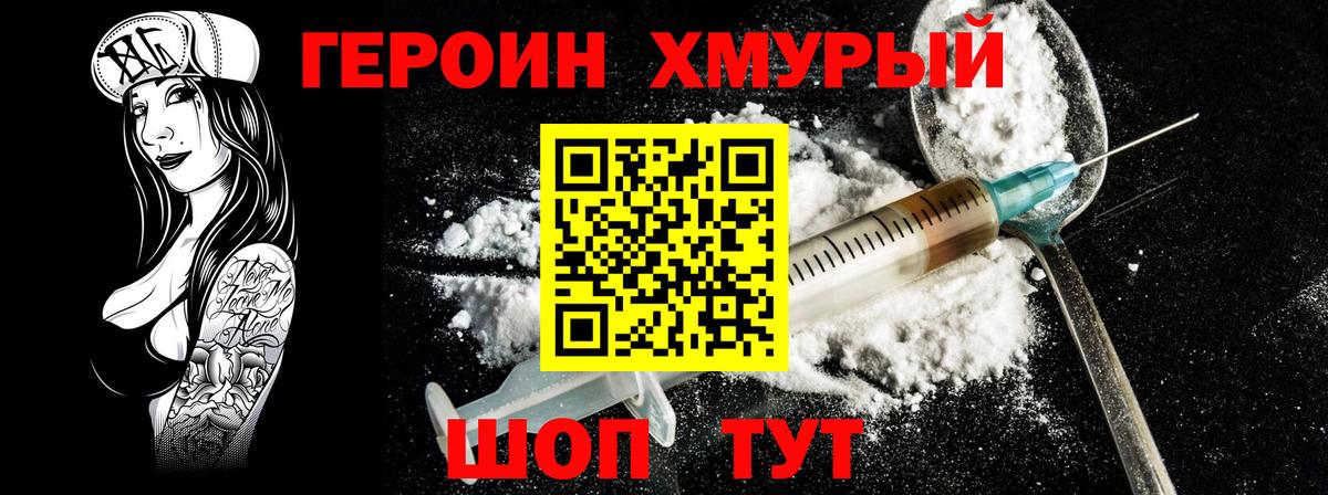 Героин VHQ Рыбинск