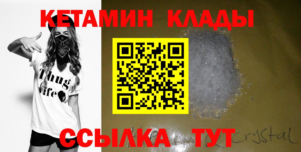 КЕТАМИН ketamine  Вход с VPN  Рыбинск 