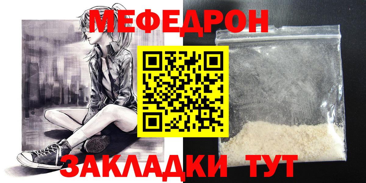 МЕФ  Вход с VPN  МЕФ мука  Рыбинск  ссылка на мегу ссылки  Мефедрон 4 MMC 