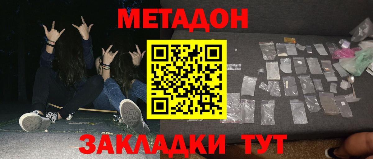 Метадон мёд Рыбинск